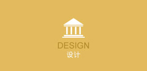 設(shè)計(jì)